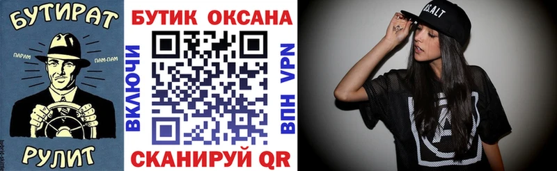 где найти   Завитинск  Бутират бутик 